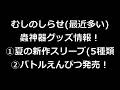 【#蟲神器】グッズ情報(スリーブ＆バトルえんぴつ)【#わかむしちゃんねる411】