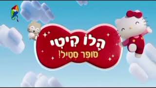 Hello Kitty Super Style Opening - Hebrew
