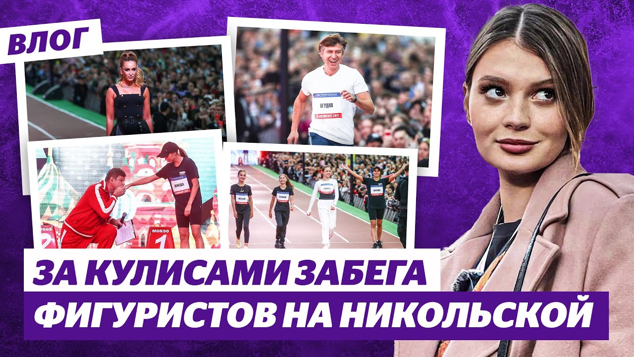 Победа Акатьевой / Губерниев помирился с Загитовой / Забег Ягудина / Неделя легкой атлетики в Москве