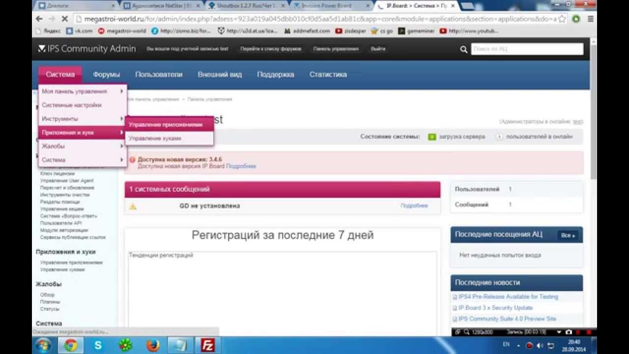 Как ставить форум