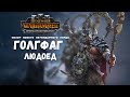 ОБЗОР НОВОГО легендарного лорда Голгфаг Людоед TOTAL WAR WARHAMMER 3 OMENS OF DESTRUCTION
