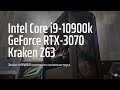 Экшн Сборка игрового компьютера на i9 10900k, RTX 3070 в корпусе be quiet! PURE BASE 500