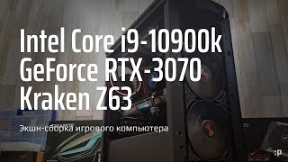 Экшн Сборка Игрового Компьютера На I9 10900K, Rtx 3070 В Корпусе Be Quiet! Pure Base 500