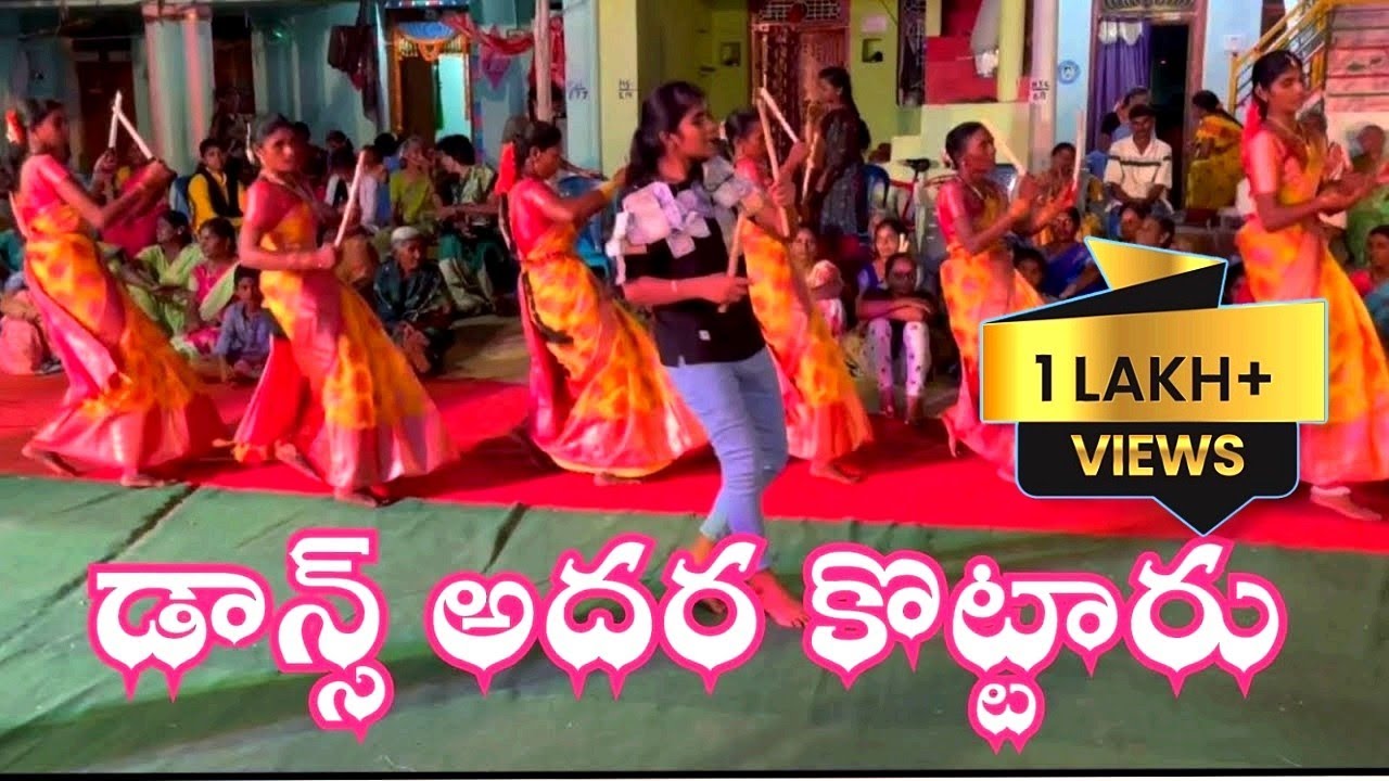 శ్రీ దుర్గా భవాని కోలాట బృందం | బసనపల్లి | @ambteluguvlogs
