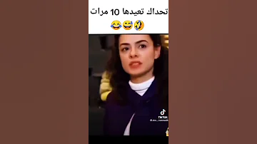 اتحداك ما تموت من الضحك قصة شريف و شريفة 