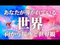 【吉報】最強の拡大期🌈運命の扉を開けて自分の世界観で輝く時✨奇跡のシンクロ✨タロット&オラクルカードリーディング