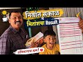 निवांत सकाळ व मितांशचा School Result 🎉