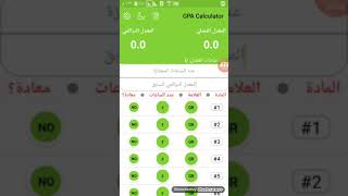 أفضل برنامج لحساب المعدل التراكمي الجامعي GPA 👌 screenshot 2