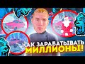 КАК ЗАРАБАТЫВАТЬ МИЛЛИОНЫ С ЗИМНЕГО ОБНОВЛЕНИЕ в BLACK RUSSIA RP?!