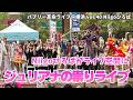 【バブリー革命ライブ@横浜 vol.40】ジュリアナの祟り|2026年9月5日(土)|横浜Niigoひろば