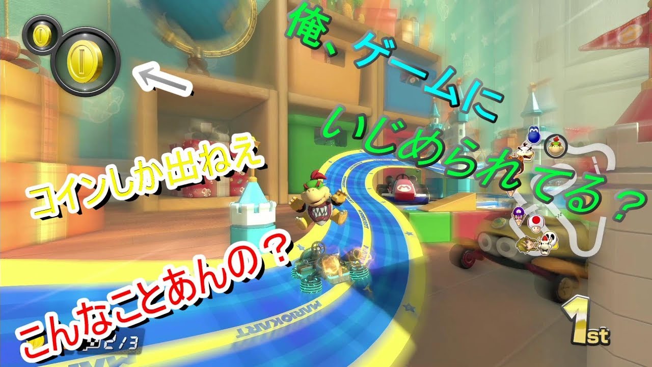 アイテムバグ コインしか出ないんだが マリオカート8dx 実況 Youtube アイテムバグ コインしか出ないんだが マリオカート8dx 実況 Youtube