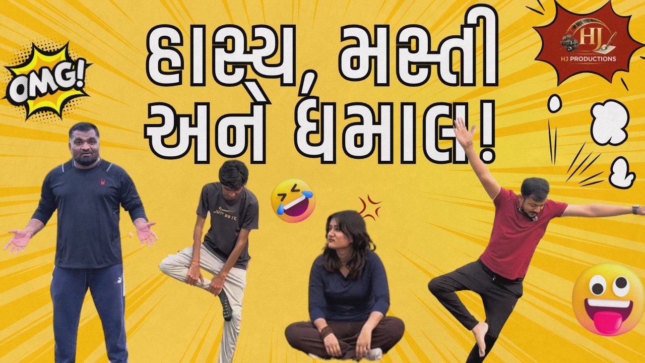 Yoga Session Turned Comedy Show 🤣 | 4 Friends = Unlimited Laughter | Dhamal Masti with Friends