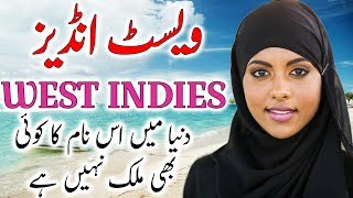 Travel To West Indies | Full History And Documentary About West Indies In Urdu  | ویسٹ انڈیز کی سیر