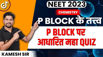 MAHA QUIZ - P ब्लॉक के तत्व - P Block Elements | Chemistry | NEET 2023