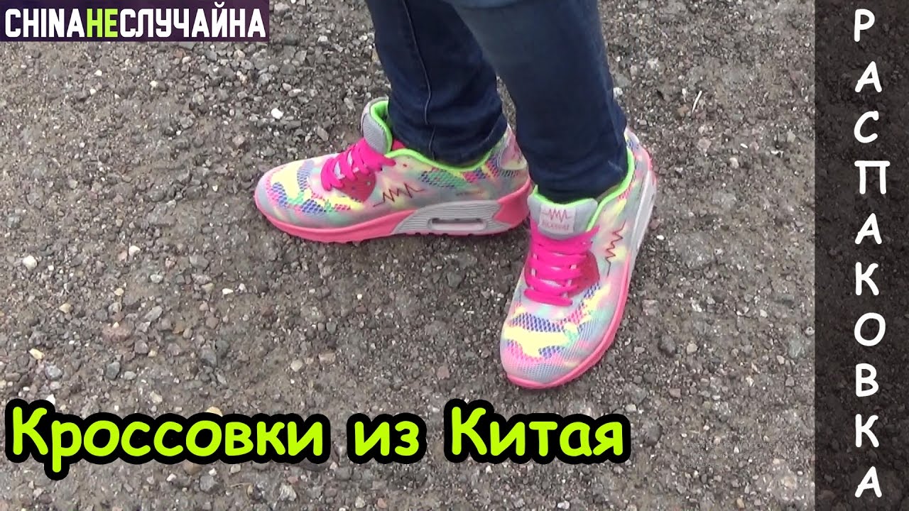 Кроссовки с AliExpress - YouTube