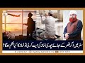Watch Agar Safar Mein Puri Namaz Ki Niyat Karle Tu Namaz Ka Kia Hukum Hoga? | Mufti Akmal | ARY Qtv Online In HD