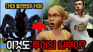 싸구려 투어 여행, 절대 하면 안 되는 이유 | 렛츠 고 정글 screenshot 1