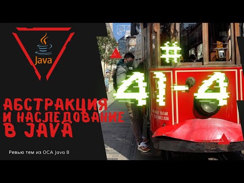 Видео: Поддерживает ли Java множественное наследование. Почему или почему нет?