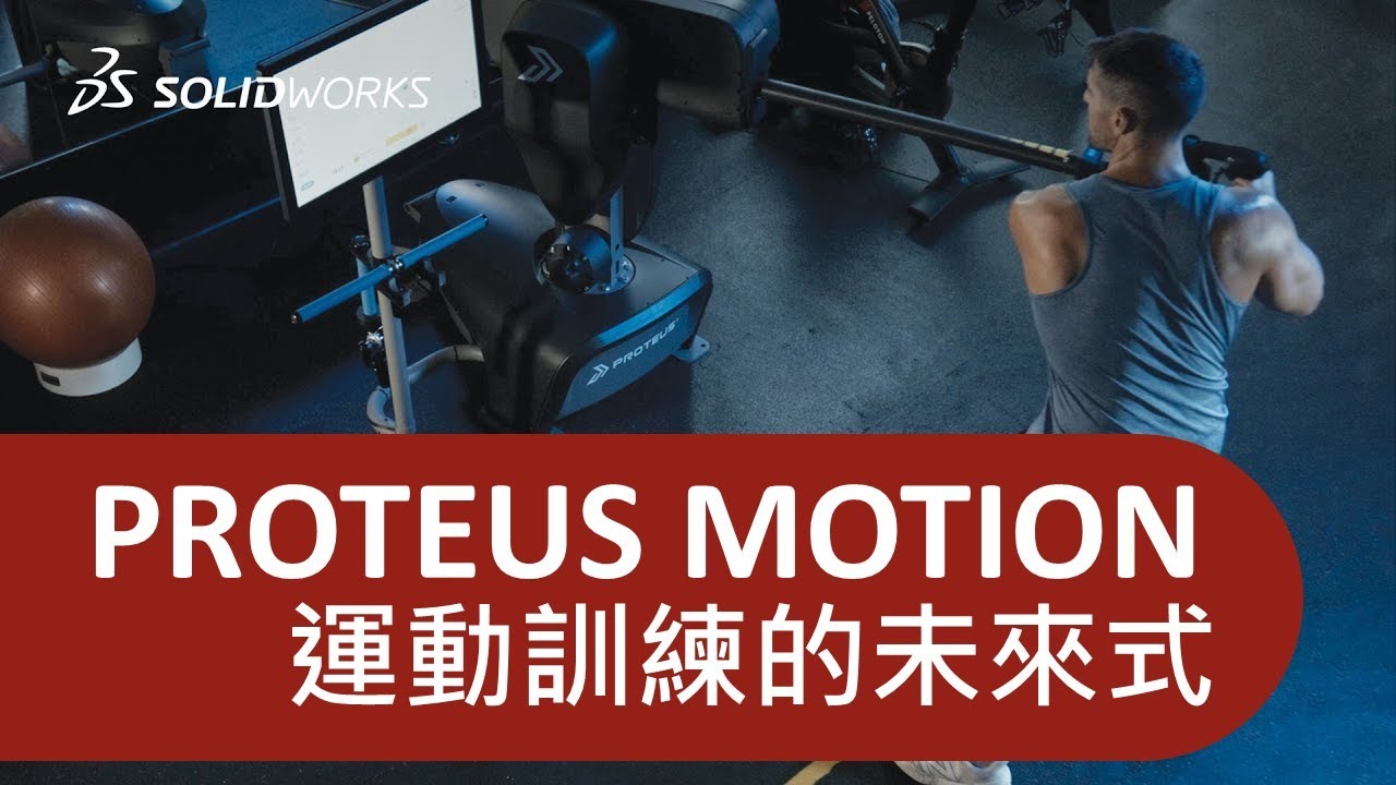 Proteus Motion 運動訓練的未來式 - YouTube