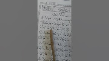 بسم الله تلاوة جميلة ماشاء الله #quran #explore