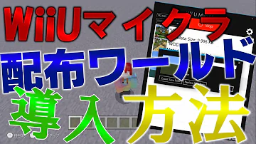 تحميل マイクラ Vita 配布 ワールド 入れ 方 Mp4 Mp3