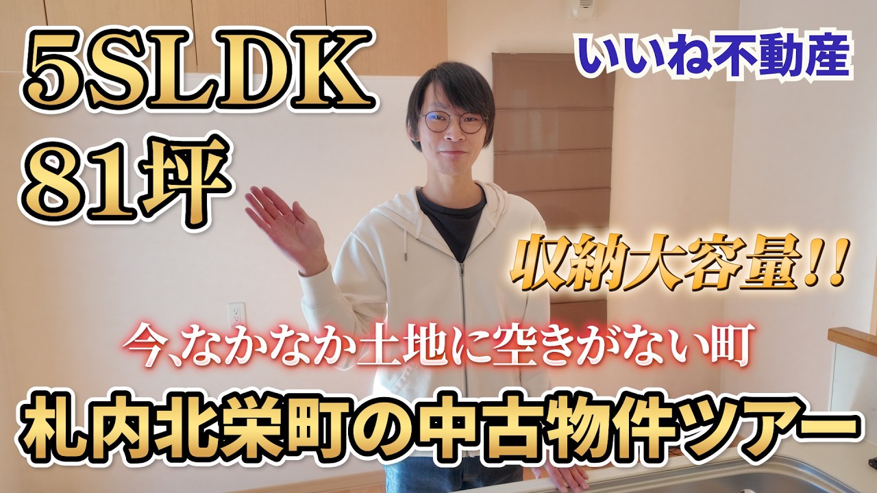 札内北栄町の中古物件を紹介！！