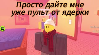 Гайд как прогулять школу | Roblox