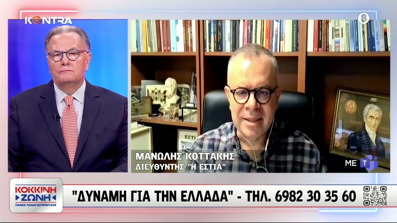 Μανώλης Κοττάκης: Φιάσκο συνάντησης Μητσοτάκη - Ερντογαν Δώσαμε δικαίωμα να μας προσβάλει η Τουρκια