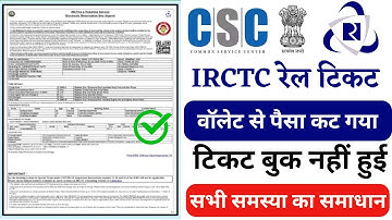 csc irctc portal problem solve | after debit amount wallet but train ticket not Book | csc problum