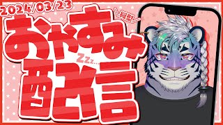 にこにことらとら🐯✨ #vtuber #雑談配信 #shorts #寝落ち歓迎