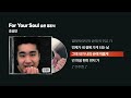 1999 조성모 For Your Soul 슬픈 영혼식 싱크가사 Lyric Video 1999 조성모 For Your Soul 슬픈 영혼식 싱크가사 Lyric Video