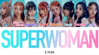 【 カナルビ/日本語訳/歌詞 】SUPERWOMAN - UNIS ( 유니스/ユニス )