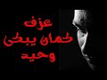 عندما يشعر الكمان بوحدتك يجعلك تبكى وموسيقى حزينة من كمان حزين عندما يشعر الكمان بوحدتك يجعلك تبكى وموسيقى حزينة من كمان حزين