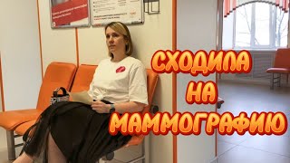 СХОДИЛА НА МАММОГРАФИЮ. ПРОКАТИЛИСЬ ПО ПИТЕРУ. В ГОРОДЕ ВЕСНА☺️