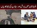 Devastation of rain and flood in Balochistan | Weather Updates | SAMAA TV