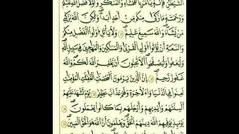 من الآية ٢١إلي الآية ٢٩من سورة النور برواية قالون عن نافع المدني رحمهما الله تعالى