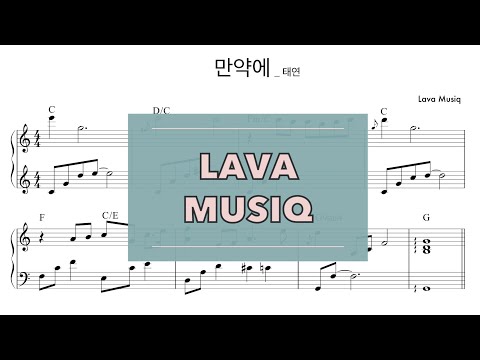 만약에 (쾌도 홍길동 OST, 쉬운 악보) - 태연 (TAEYEON)