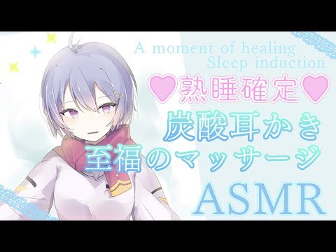 【ASMR】熟睡確定♡涼しげな耳かき 至福のマッサージ Ear massage,Whispering,Time to rest and to sleep 【炭酸耳かき】
