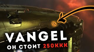 VANGEL: когда Крейсер дороже Титана 🔥 АТ корабли в EVE Online