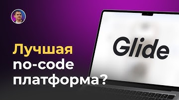 Как создать мобильное приложение на Glide без программирования: Полный обзор платформы