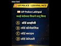 UP Police Lekhpal MCQ | स्थायी बंदोबस्त किसने लागू किया? | History Important Question