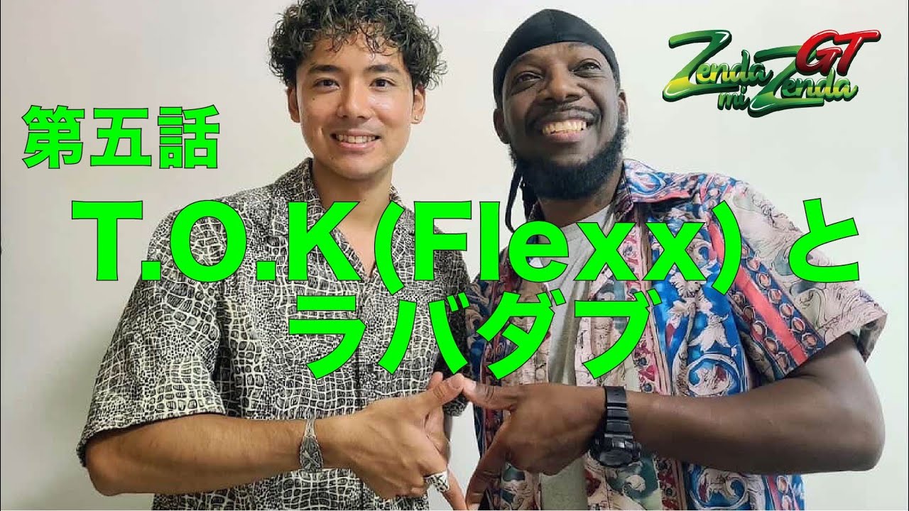Zendaman,Flexx(T.O.K)- I believe愛してるラバダブ