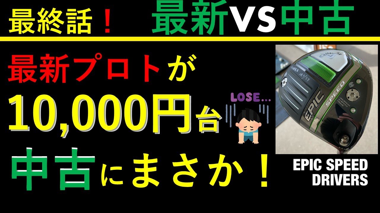 初心者の方も参考にしてください！エピックスピードを越える