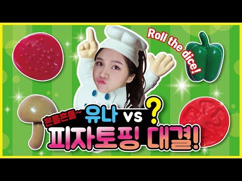 [키즈영어 놀이터] 흔들흔들 피자토핑 놀이 대결! 유아 보드게임 장난감 리뷰 toy review 유아영어