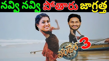 JAGAN MOHAN REDDY ASSEMBLY COMEDY||RK ROJA LATEST FUNNY TROLL VIDEO #YCP#TROLLS