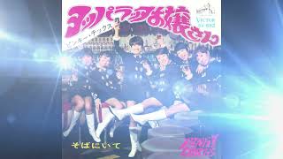 Pinky Chicks Soba Ni Ite (1968) Japan - YouTube