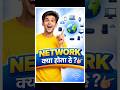 What is Networking? Network basic🔥#networking #computerbasic #techshorts #shortvideo  #shorts #short