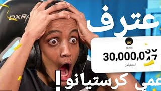ابو فلة يقلل من كرستيانو علي البث احتفال 30 مليون ولاكن جاء الرد القاسي من جماهير  كرستيانو😱🔥