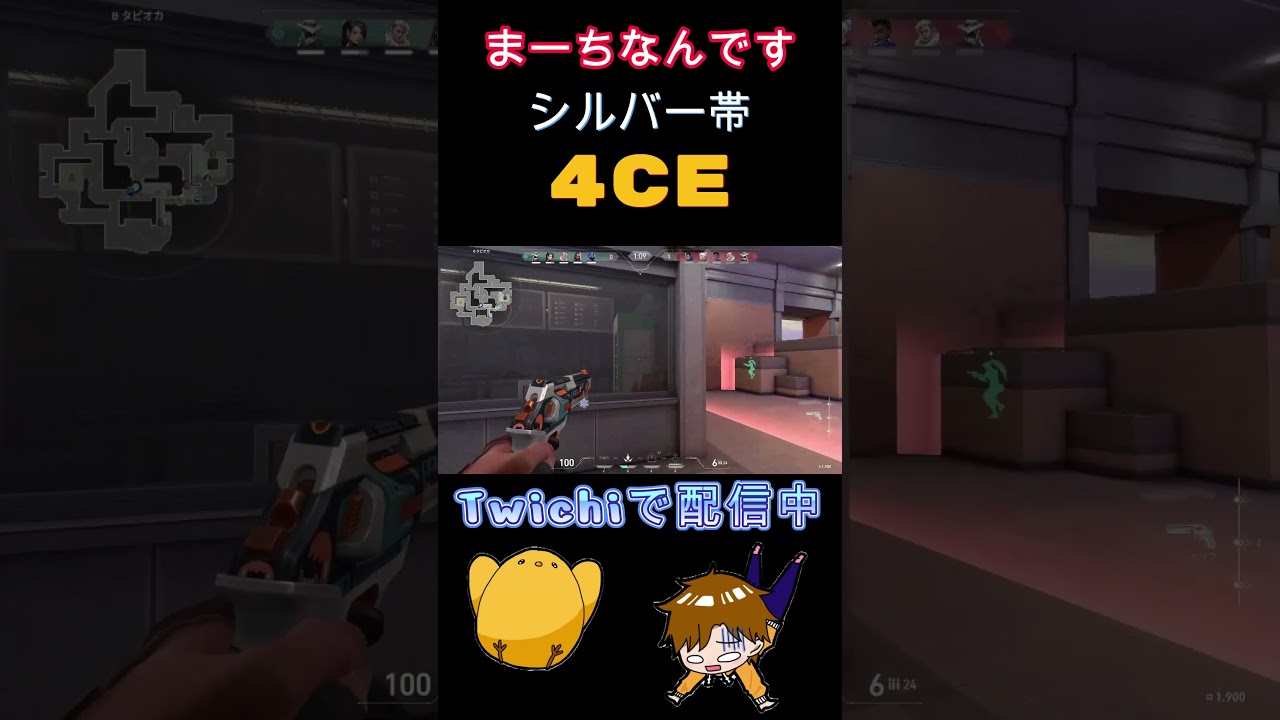 ゴールド帯を夢見るシルバーの4CE集＃4　＃shorts#ゲーム実況 #valorant  #ヴァロラント