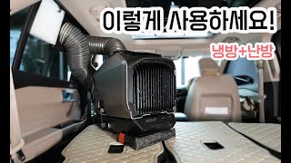 만능 에어컨! 근데 난방까지 되는 냉난방기! #무시동에어컨 #웨이브2